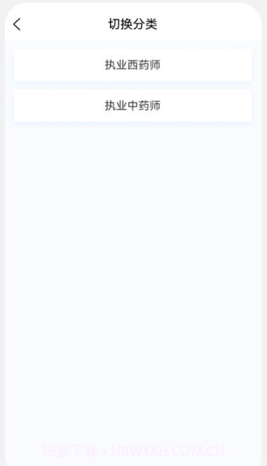 执业药师100题库截图1