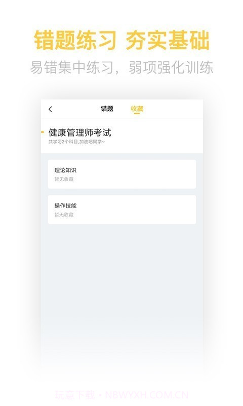 健康管理师(考试题库)截图4 健康管理师(考试题库)截图4