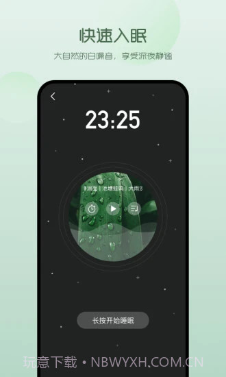 萤火虫睡眠截图4 萤火虫睡眠截图4