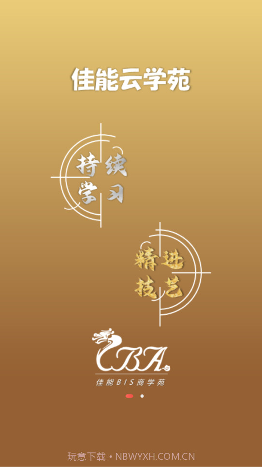 佳能商学苑截图1