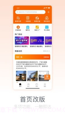 好屋合伙人截图1 好屋合伙人截图1