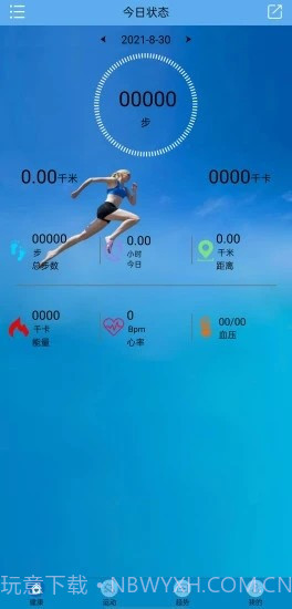 Fithere运动手环截图4