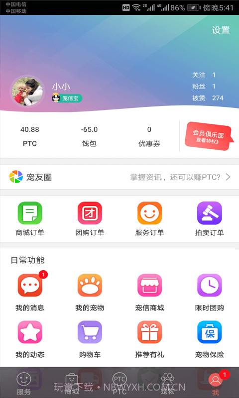 宠信截图4 宠信截图4
