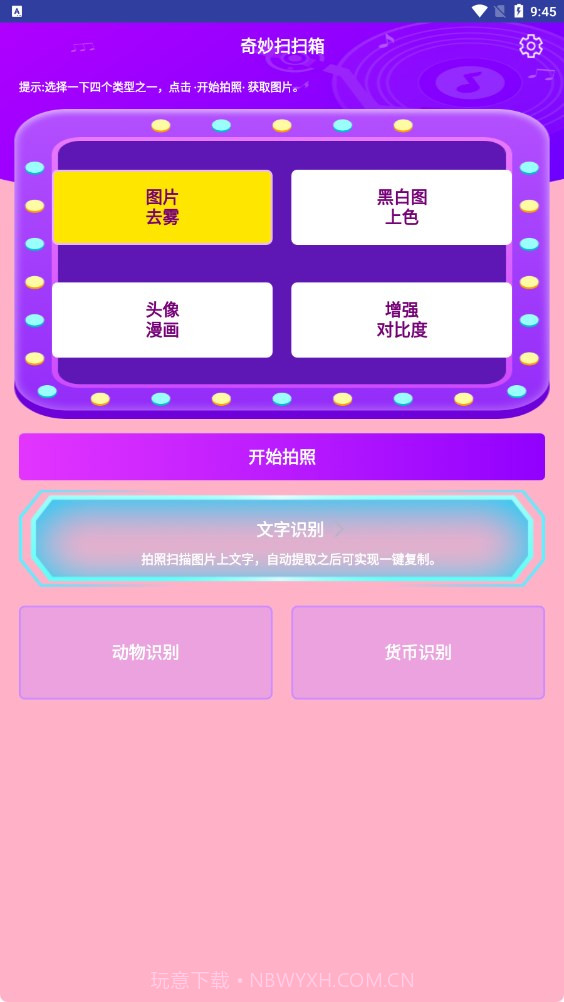 奇妙扫扫箱截图2