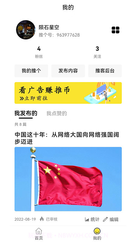 推个截图2 推个截图2