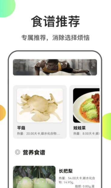 瘦身计划菜谱截图1 瘦身计划菜谱截图1