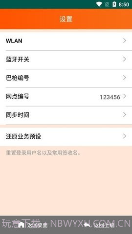 申行者巴枪版ap截图2