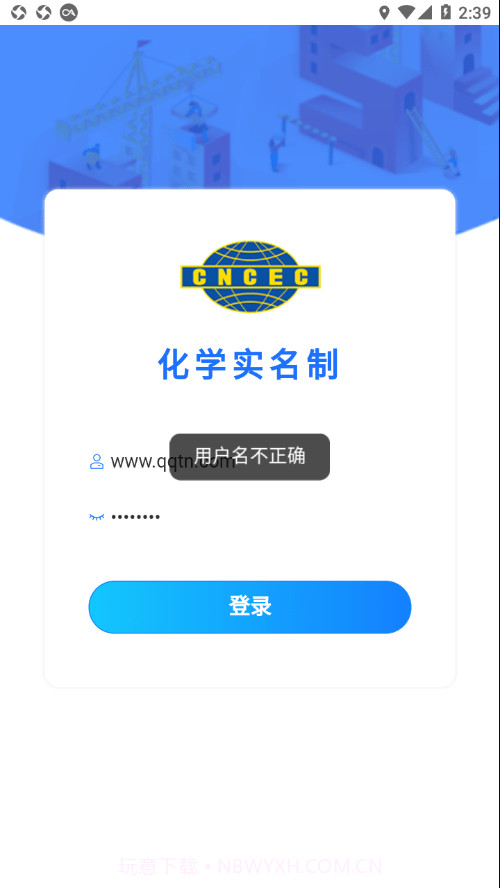 化学实名官方版截图3 化学实名官方版截图3