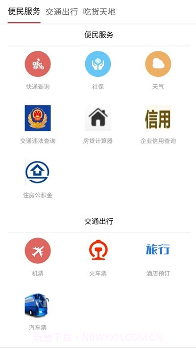 广灵融媒体app截图2