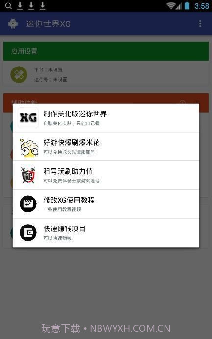 迷你世界一键解锁皮肤V0.42.4 安卓最新版截图2