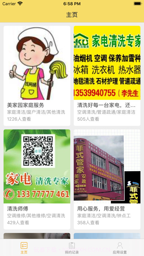 电器易洁截图1 电器易洁截图1