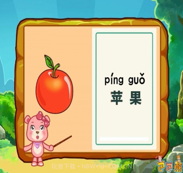 巴巴熊幼儿识物卡片截图3 巴巴熊幼儿识物卡片截图3