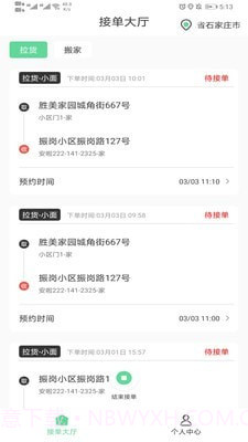 善宜家司机端截图1 善宜家司机端截图1