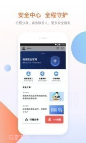 的的打车免费截图2 的的打车免费截图2