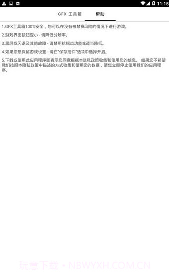 gfxtool和平精英截图2