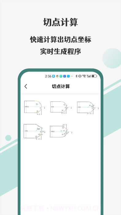 车工计算器pro截图2 车工计算器pro截图2