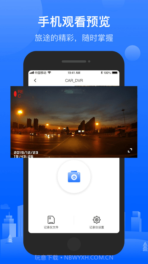 先锋行车记录仪截图2