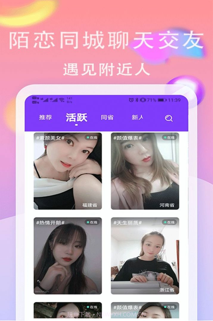 陌恋（同城聊天交友）截图2