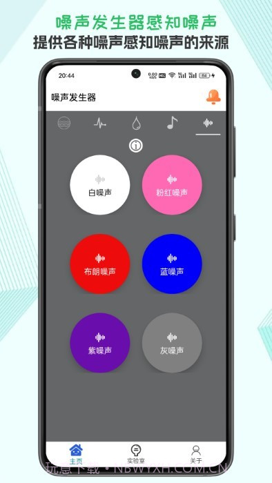 声音频率器截图4 声音频率器截图4