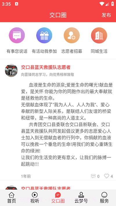 交口通截图2 交口通截图2