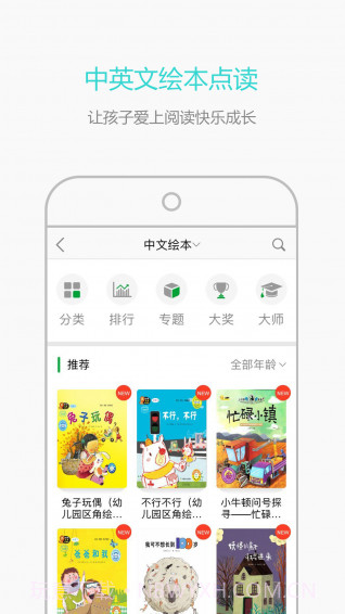 小孩子点读截图3 小孩子点读截图3