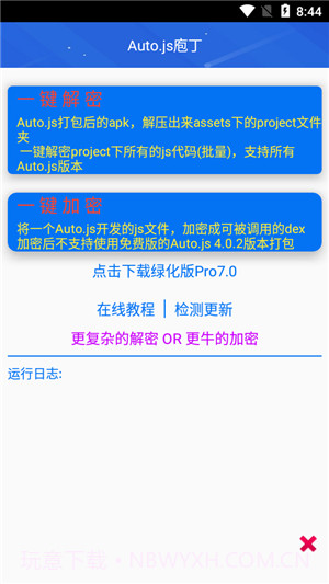 Autojs庖丁截图4
