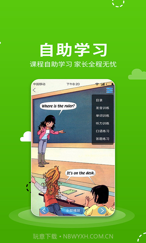 小学语数英点读v1.0.2截图3