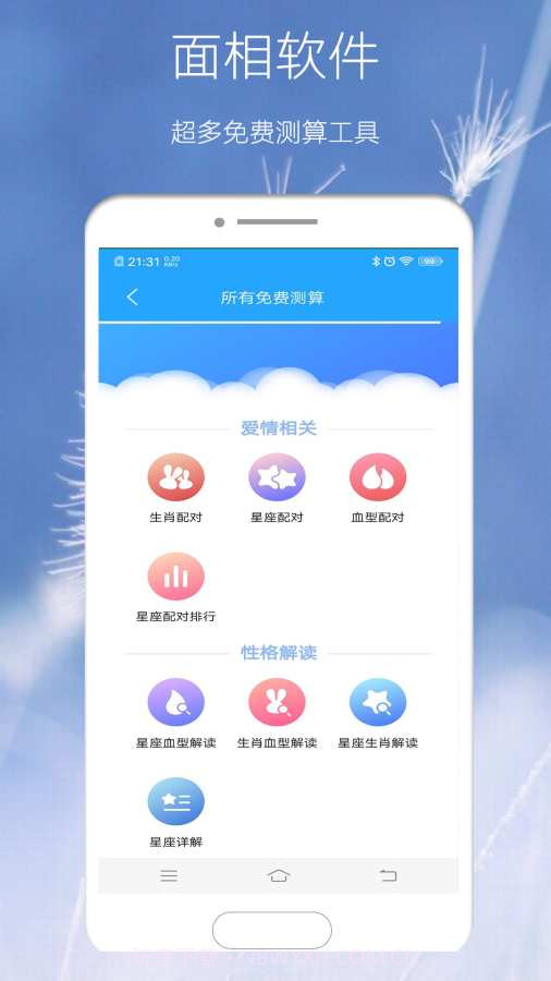 AI面相研究软件截图1 AI面相研究软件截图1