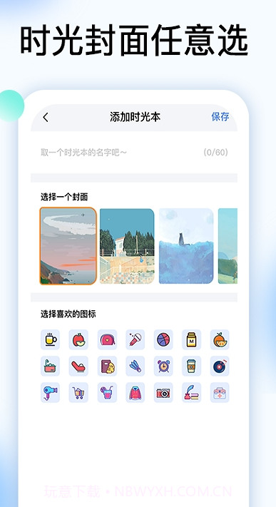倒数时光机截图3 倒数时光机截图3