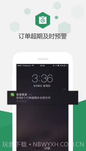 百卓优采(百卓优采云进销存)安卓手机版截图1