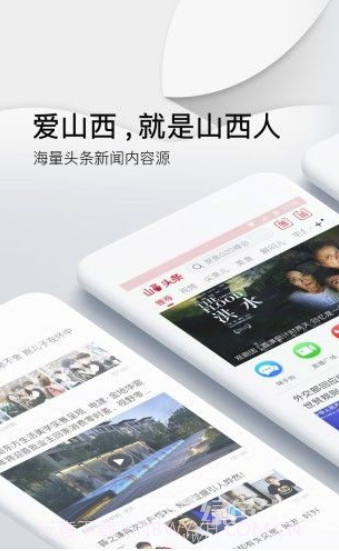 山西头条新闻(居民新闻阅读工具)V1.0.1 安卓正式版截图2 山西头条新闻(居民新闻阅读工具)V1.0.1 安卓正式版截图2