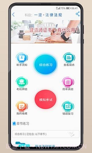 建造师备考截图4