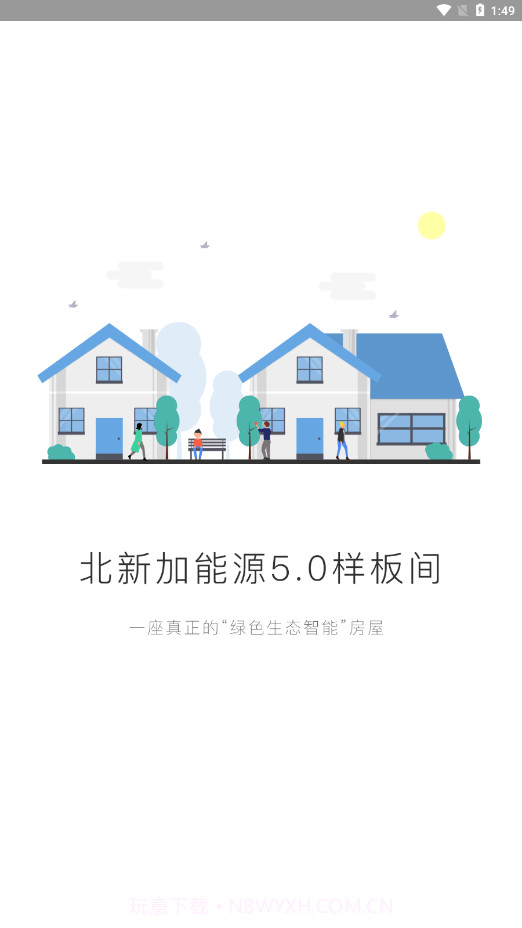 北新建房截图1 北新建房截图1