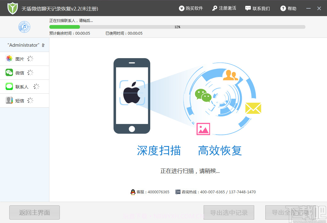 天盾手机数据恢复工具截图3