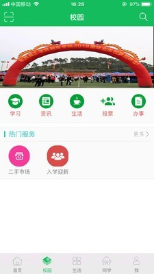 智慧城院截图2 智慧城院截图2