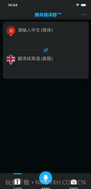 随身翻译器截图2