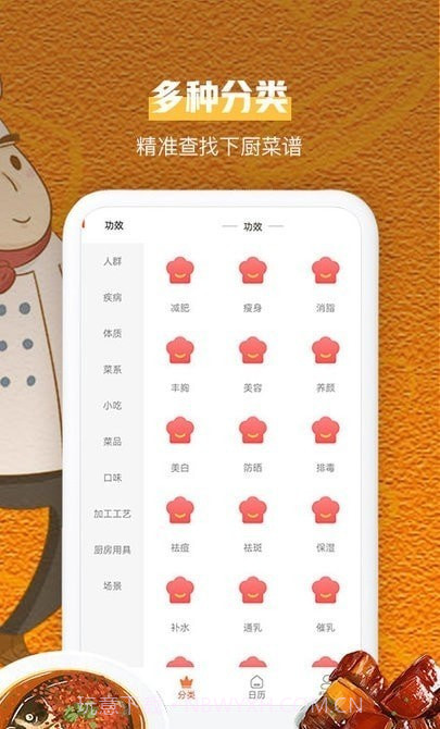 食谱汇菜谱截图3