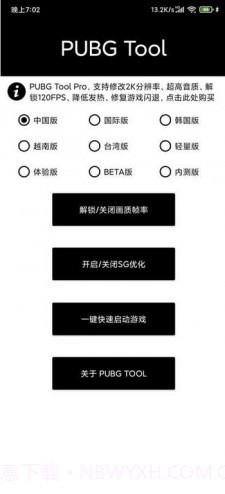 pubgtoolplus画质修改器无病毒版截图3 pubgtoolplus画质修改器无病毒版截图3