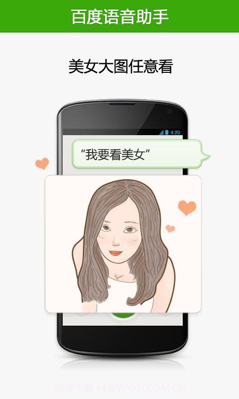 百度语音助手截图3 百度语音助手截图3