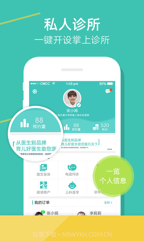 倍悦好医生截图1 倍悦好医生截图1