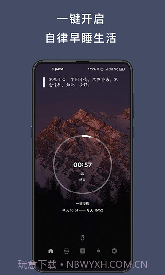 早睡手机锁截图1