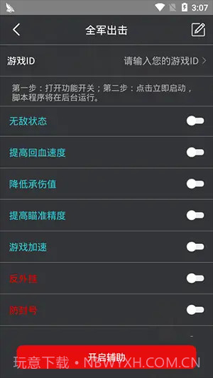 和平精英鸡腿辅助截图3
