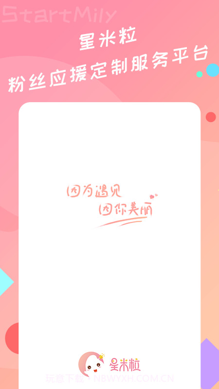 星米粒截图4 星米粒截图4