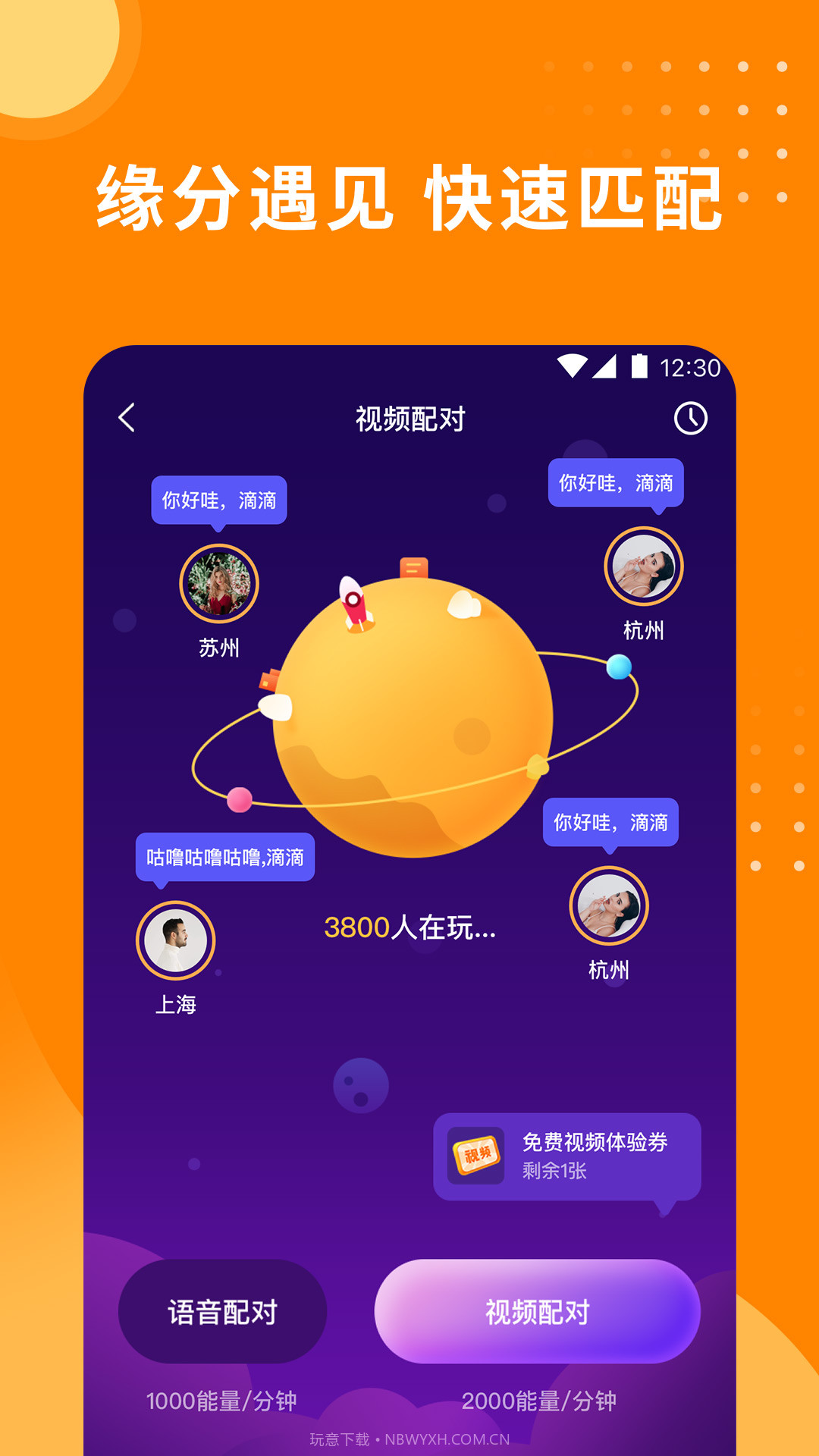 甜圈聊天截图1 甜圈聊天截图1