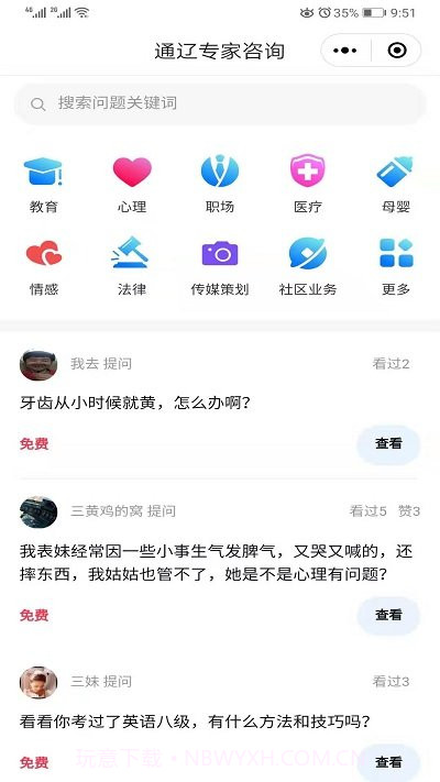 通辽惠民网截图3