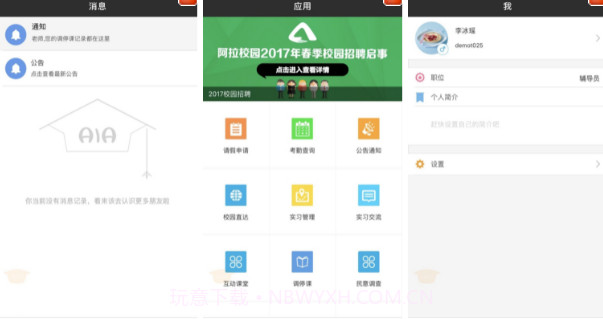 智慧考勤学生端截图1 智慧考勤学生端截图1