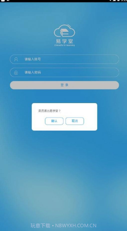 易学堂截图2 易学堂截图2
