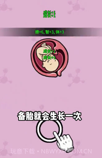 养宝宝模拟截图4