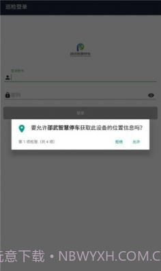 邵武智慧停车截图3