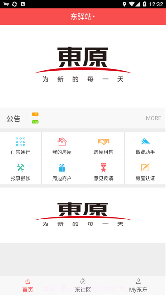 东驿站截图1 东驿站截图1